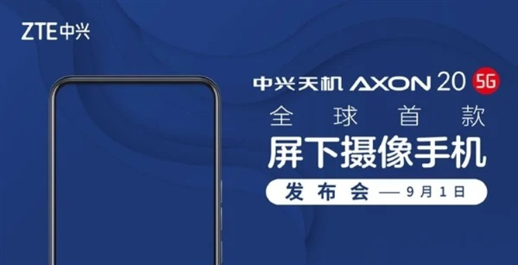 Фото - Дебют первого в мире смартфона c подэкранной камерой ZTE Axon 20 5G состоится 1 сентября