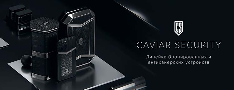 Фото - Caviar выпустила бронированный саркофаг для смартфона с защититой от пуль и тактического удара