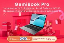 Фото - CHUWI объявила скидки на ноутбук GemiBook Pro и планшет HiPad Max в рамках распродажи 11.11