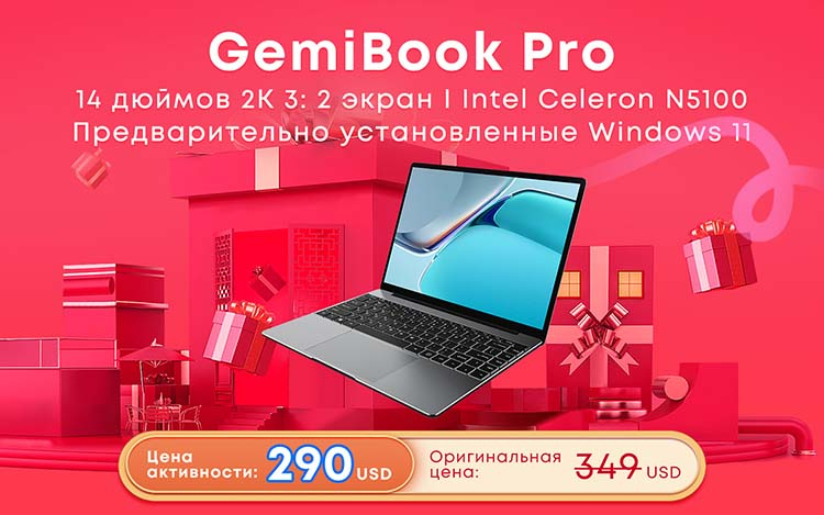 Фото - CHUWI объявила скидки на ноутбук GemiBook Pro и планшет HiPad Max в рамках распродажи 11.11