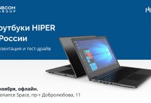 Фото - PROдуктивные новинки HIPER — в России пройдёт презентация с тест-драйвом новых моделей ноутбуков вендора